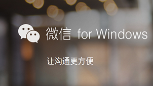 电脑版微信