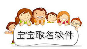 宝宝起名
