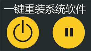 重装系统