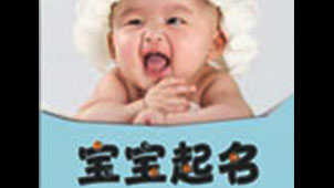 免费取名软件类专题