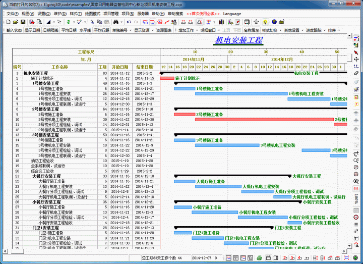 ccproject进度计划编制软件