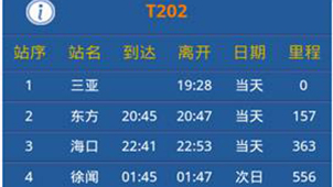 列车时刻表软件大全