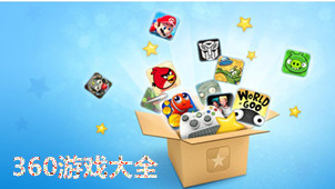 360游戏
