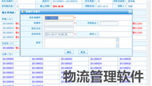 物流管理