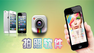 拍照软件
