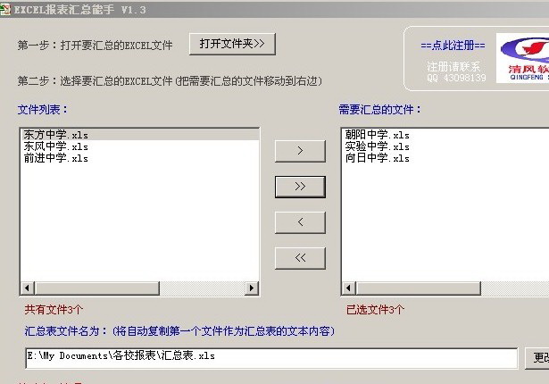 EXCEL报表合并汇总软件