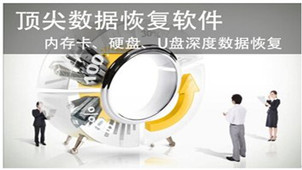 硬盘数据恢复