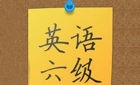 英语六级