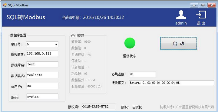 SQL-MODBUSRTU数据转换系统