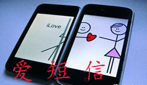 爱短信