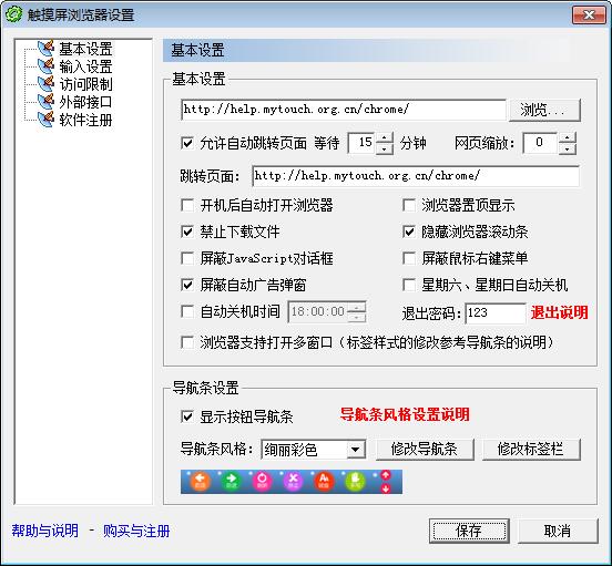 MyTouch易维触摸屏极速浏览器完全版