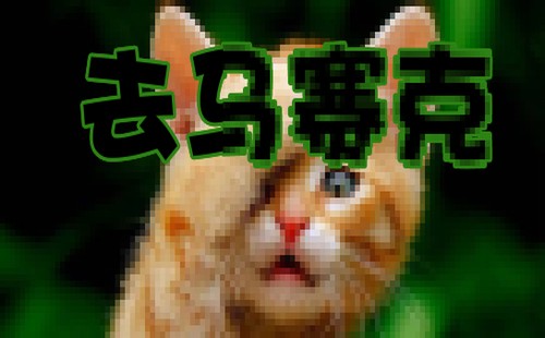 马赛克去除软件大全