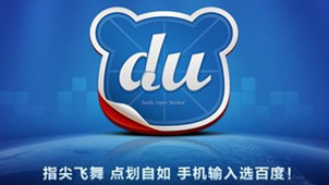 百度输入法手机版