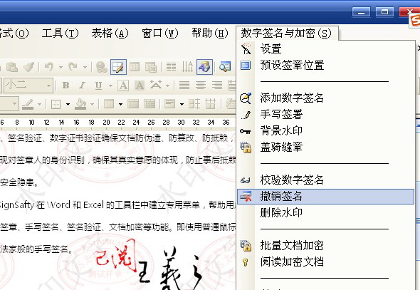 Office智慧签名与加密