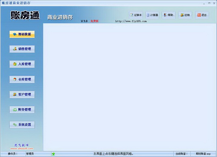 思飞账房通渔具店销售管理软件