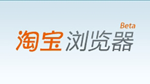 淘宝浏览器