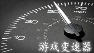 变速器下载专题