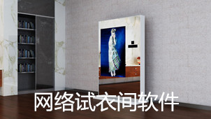 网络试衣间软件大全