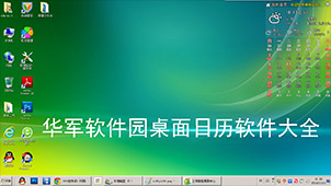 桌面日历软件专题