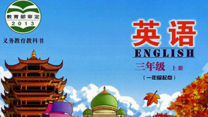 小学三年级英语