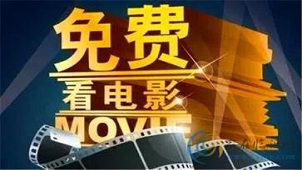 免费电影软件大全