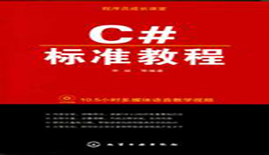 c#教程