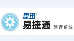 思迅易捷通专区