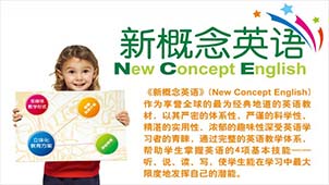 新概念英语1软件专题