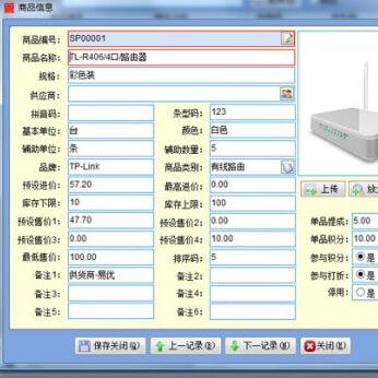 大管家进销存普及版