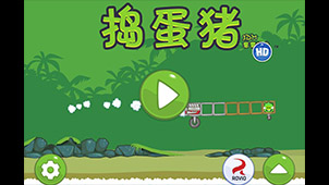 捣蛋猪游戏软件专题