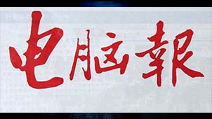 电脑报软件专题