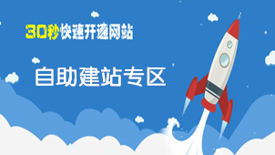 自助建站专家