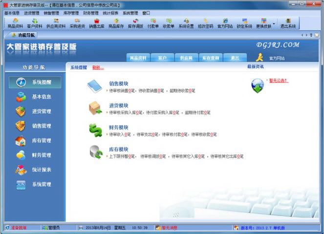 大管家进销存普及版