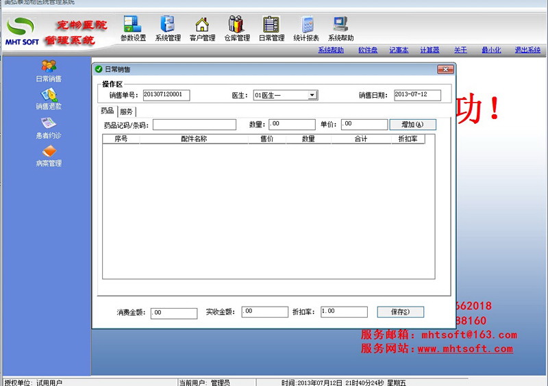 美弘泰宠物医院管理系统