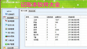 记账本软件大全