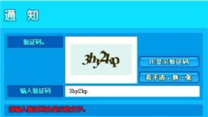 验证码识别软件大全