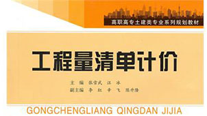 清单计价