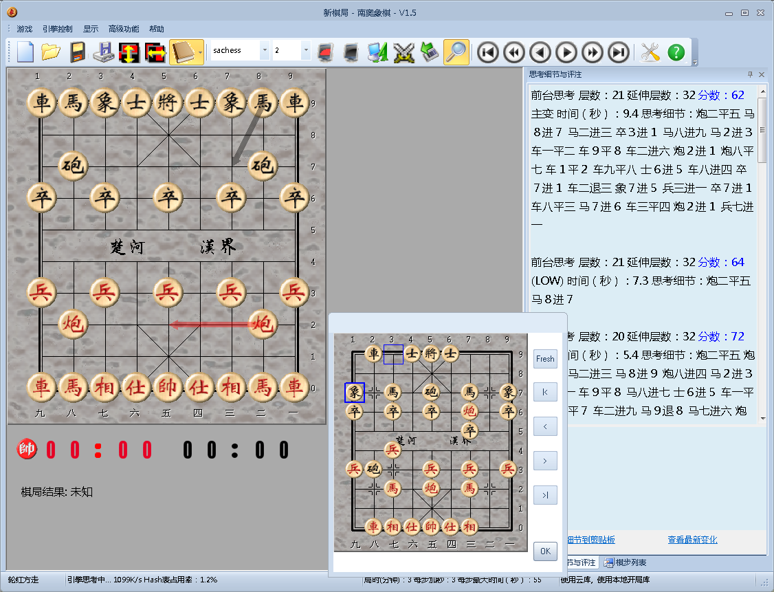 南奥象棋