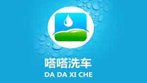 洗车软件
