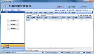 人事档案管理系统