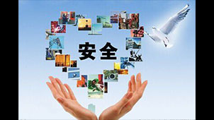 安全资料软件专题