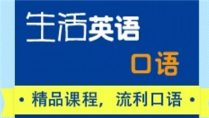 学英语口语软件大全