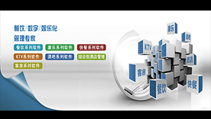 酒店客房系统软件专题