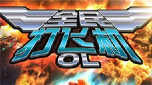 打飞机游戏合集