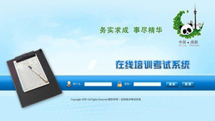 在线培训系统