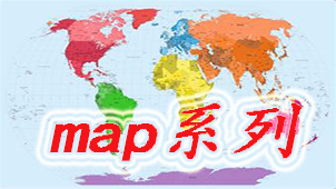 map系列