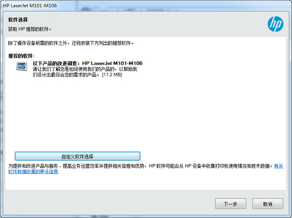 惠普hpM106W打印机驱动