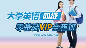 大学四级