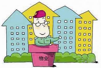 小区物业管理