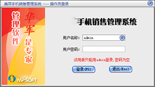 手机销售管理软件